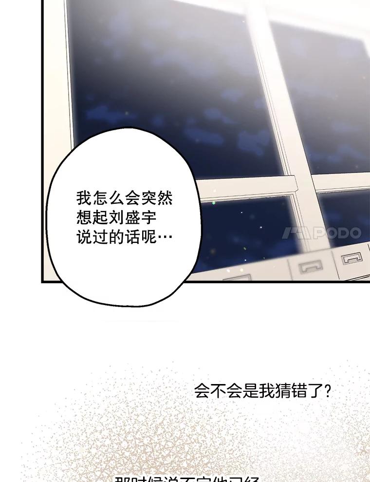 《第二个丈夫》18.心烦意乱 第87页