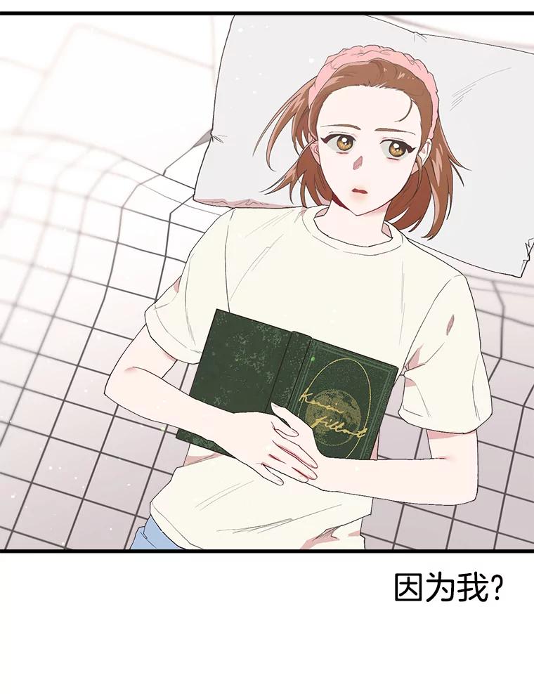 《第二个丈夫》18.心烦意乱 第75页
