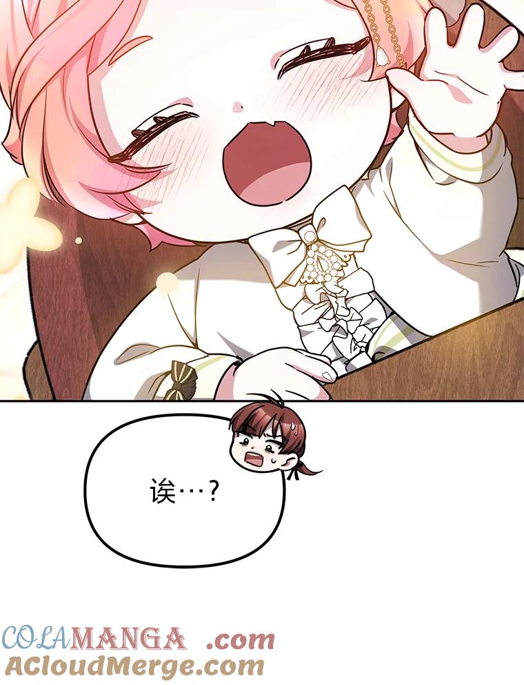 《宝贝龙太子妃驯服疯子》17.迷糊魔法师 第43页