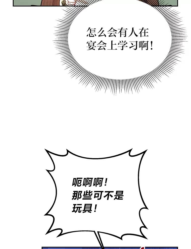 《宝贝龙太子妃驯服疯子》17.迷糊魔法师 第50页
