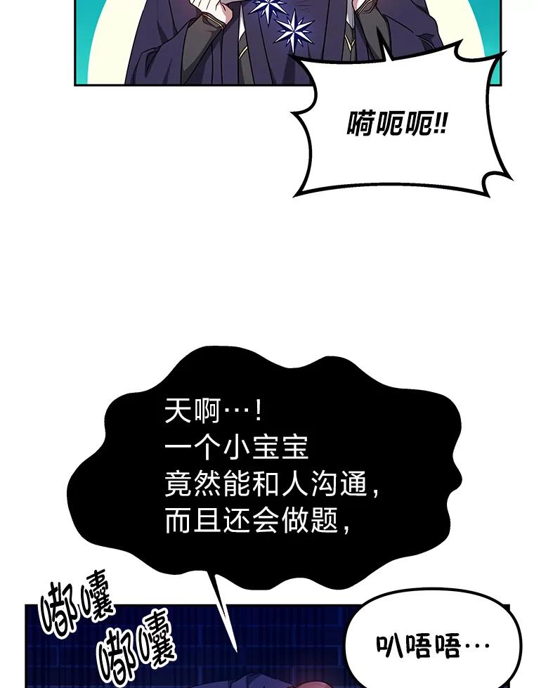 《宝贝龙太子妃驯服疯子》17.迷糊魔法师 第59页