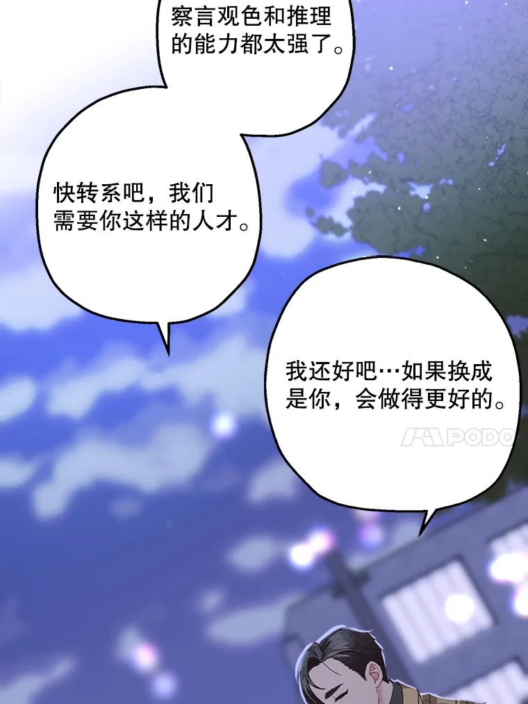 《第二个丈夫》18.心烦意乱 第64页