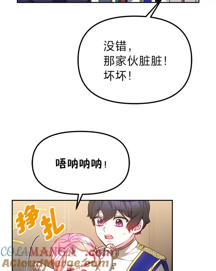 《宝贝龙太子妃驯服疯子》17.迷糊魔法师 第82页
