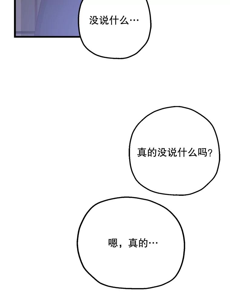 《第二个丈夫》18.心烦意乱 第36页