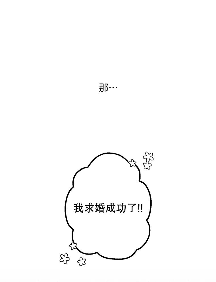 《第二个丈夫》18.心烦意乱 第76页