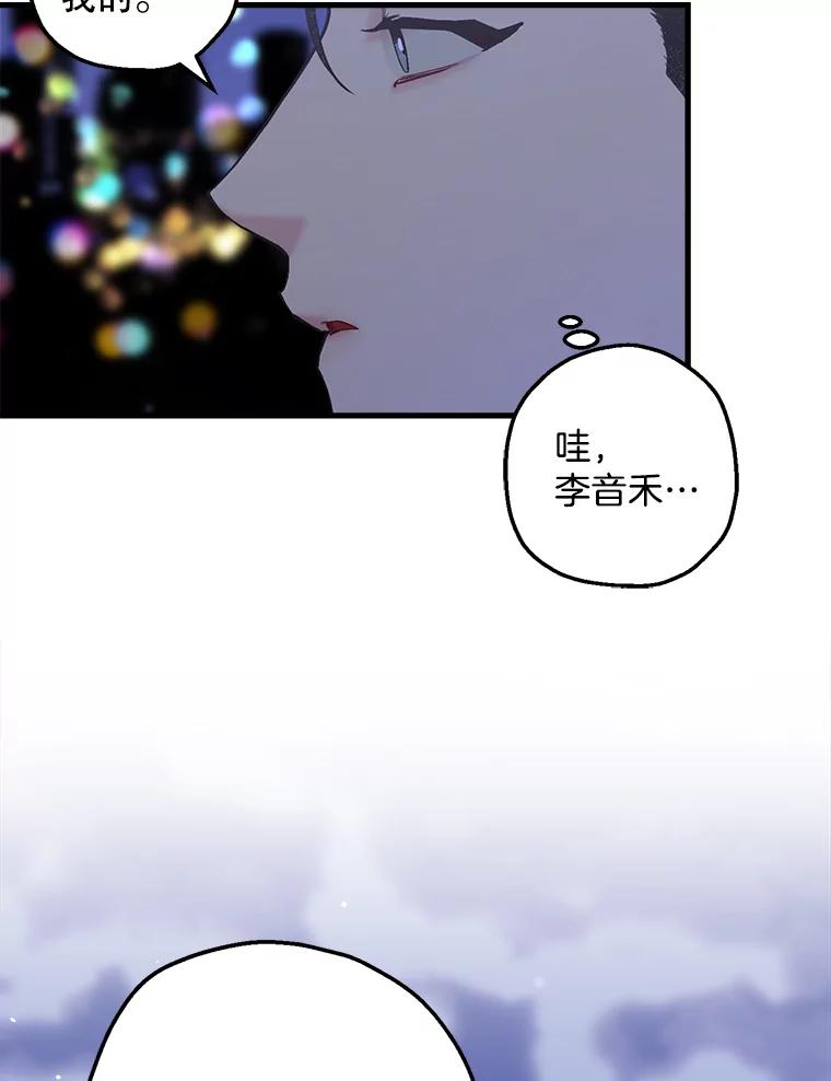 《第二个丈夫》18.心烦意乱 第30页