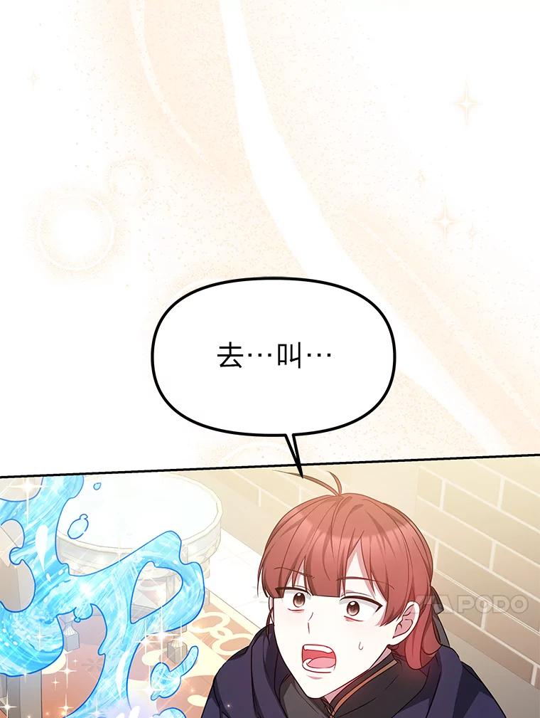 《宝贝龙太子妃驯服疯子》17.迷糊魔法师 第90页