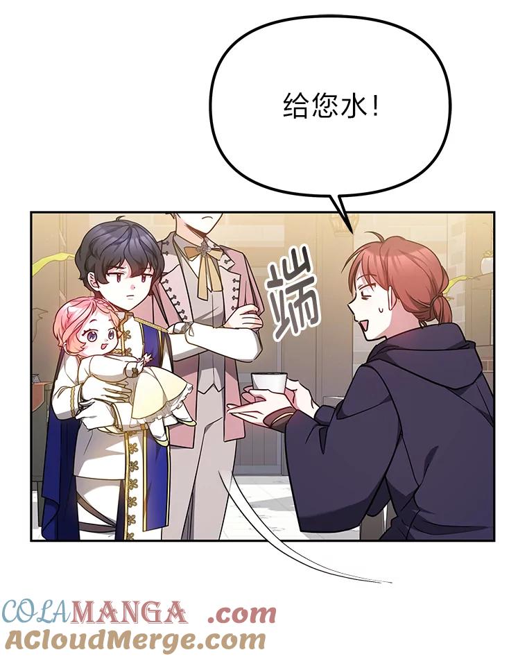 《宝贝龙太子妃驯服疯子》17.迷糊魔法师 第85页