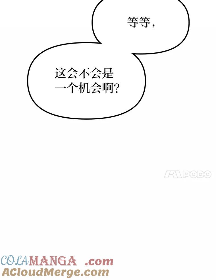 《宝贝龙太子妃驯服疯子》17.迷糊魔法师 第67页