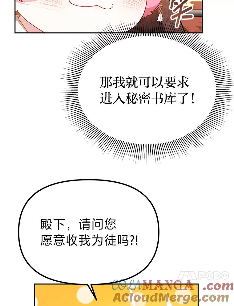 《宝贝龙太子妃驯服疯子》17.迷糊魔法师 第70页