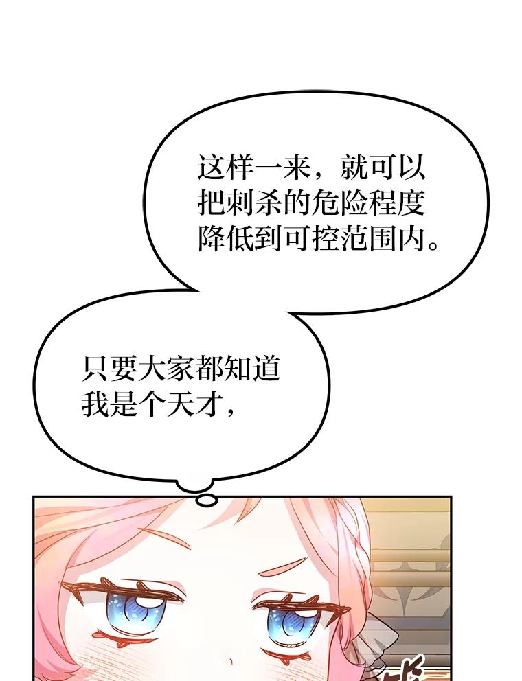 《宝贝龙太子妃驯服疯子》17.迷糊魔法师 第69页