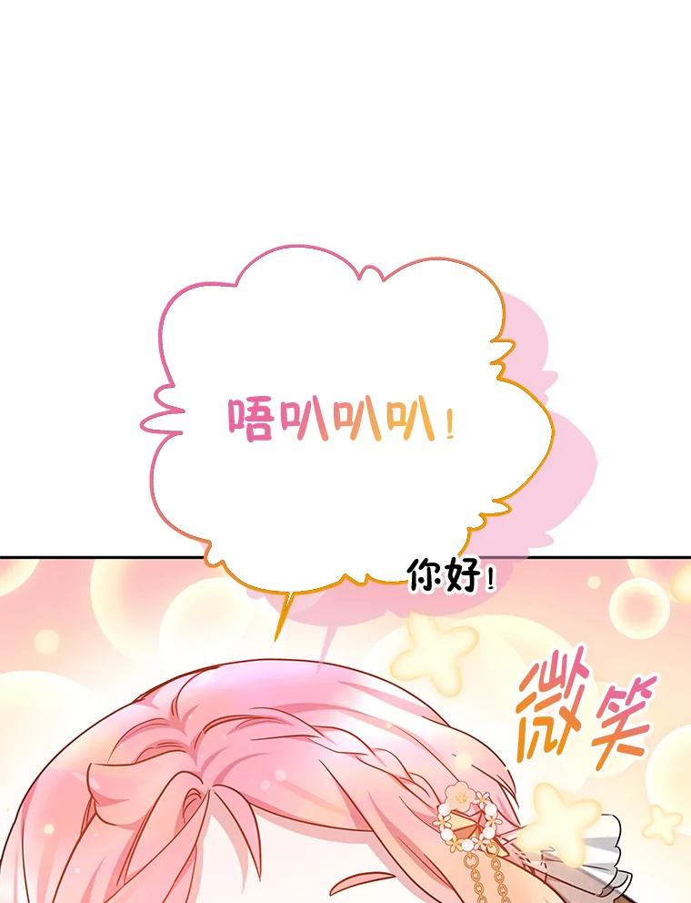 《宝贝龙太子妃驯服疯子》17.迷糊魔法师 第42页