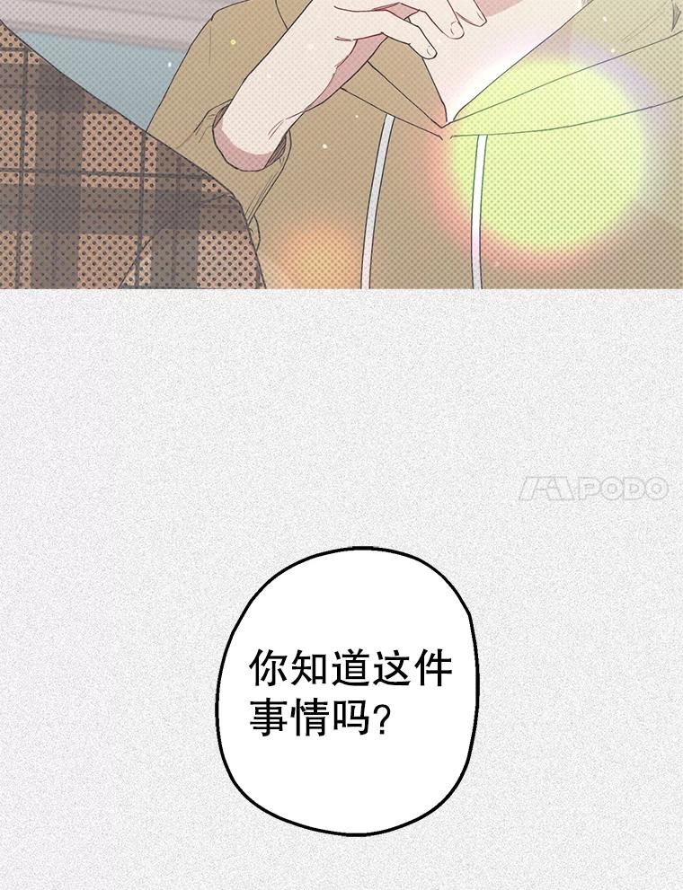 《第二个丈夫》18.心烦意乱 第38页
