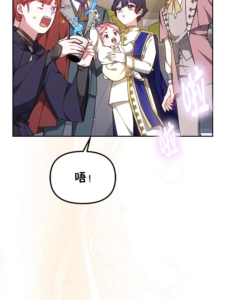 《宝贝龙太子妃驯服疯子》17.迷糊魔法师 第89页