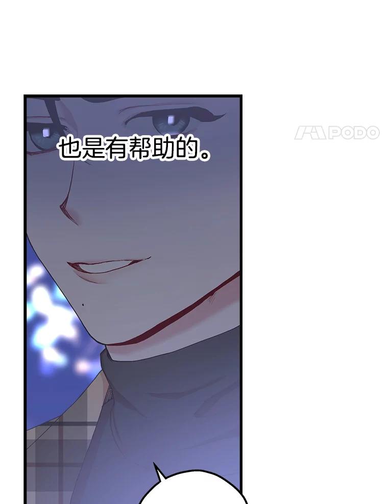 《第二个丈夫》18.心烦意乱 第35页