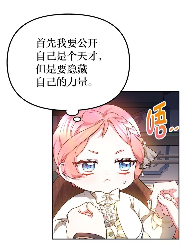 《宝贝龙太子妃驯服疯子》17.迷糊魔法师 第68页