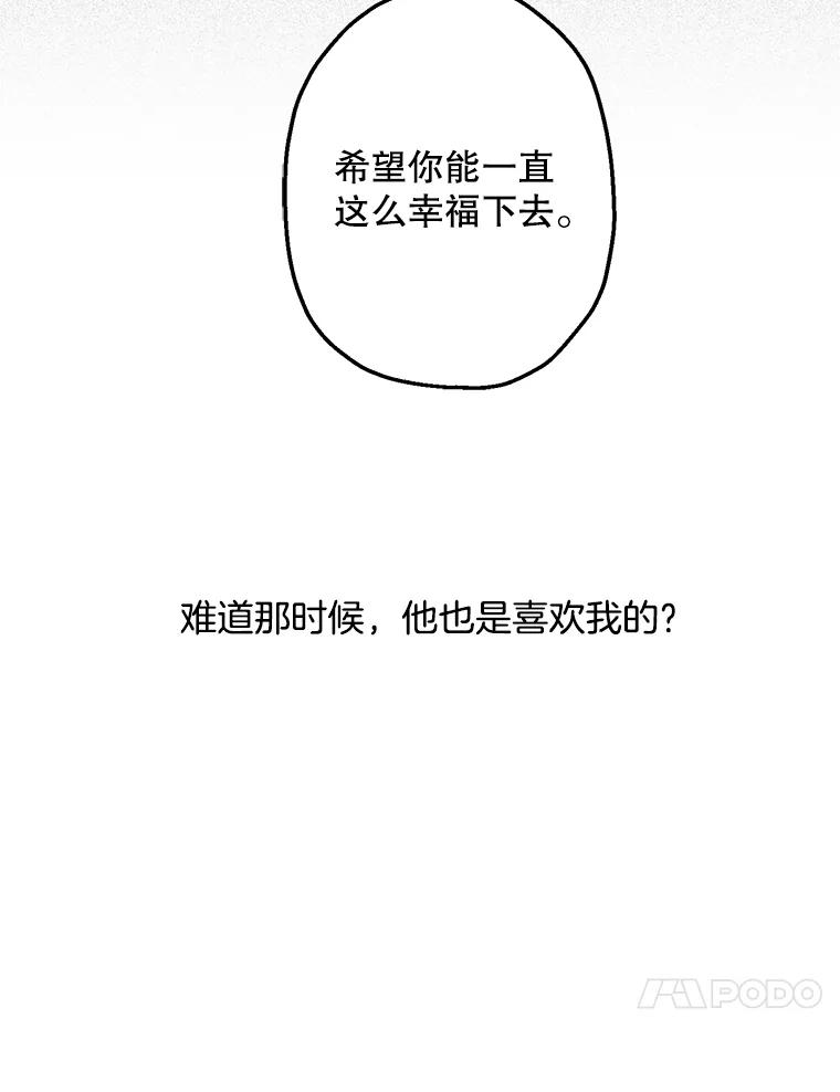 《第二个丈夫》18.心烦意乱 第80页