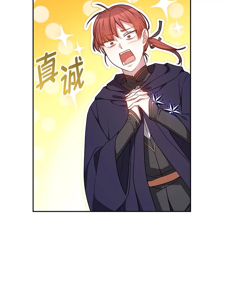 《宝贝龙太子妃驯服疯子》17.迷糊魔法师 第71页