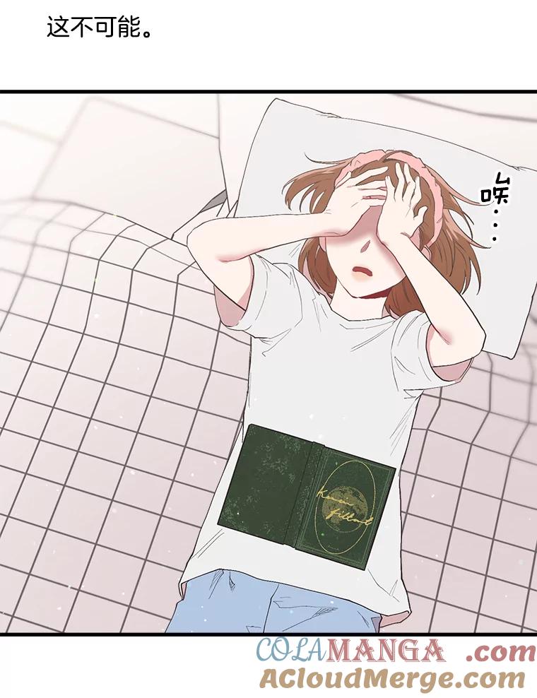 《第二个丈夫》18.心烦意乱 第81页