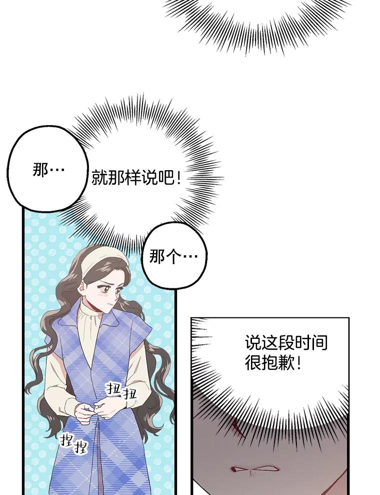 《第二个丈夫》18.心烦意乱 第98页