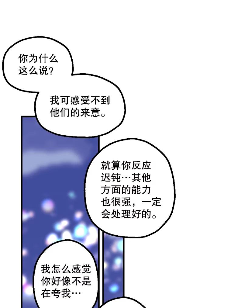 《第二个丈夫》18.心烦意乱 第66页