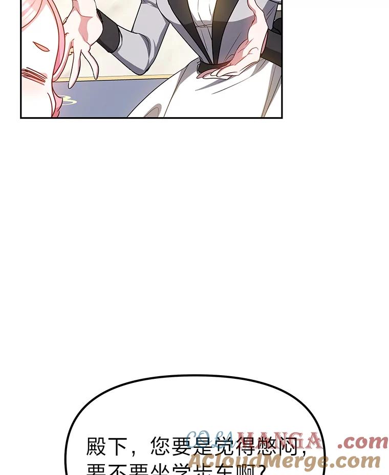 《宝贝龙太子妃驯服疯子》17.迷糊魔法师 第13页