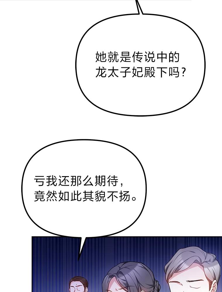 《宝贝龙太子妃驯服疯子》17.迷糊魔法师 第6页