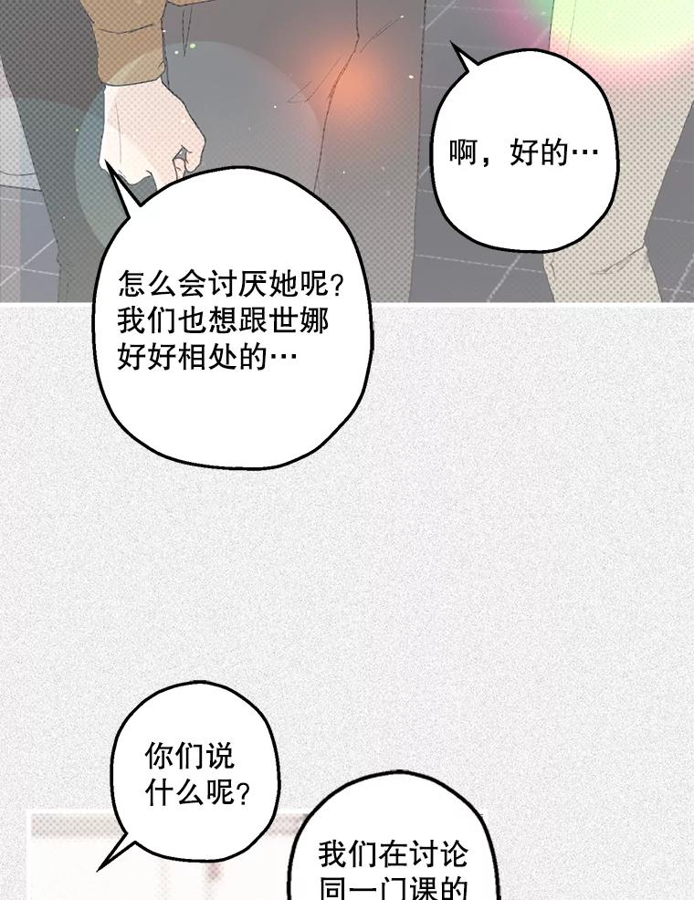 《第二个丈夫》18.心烦意乱 第52页