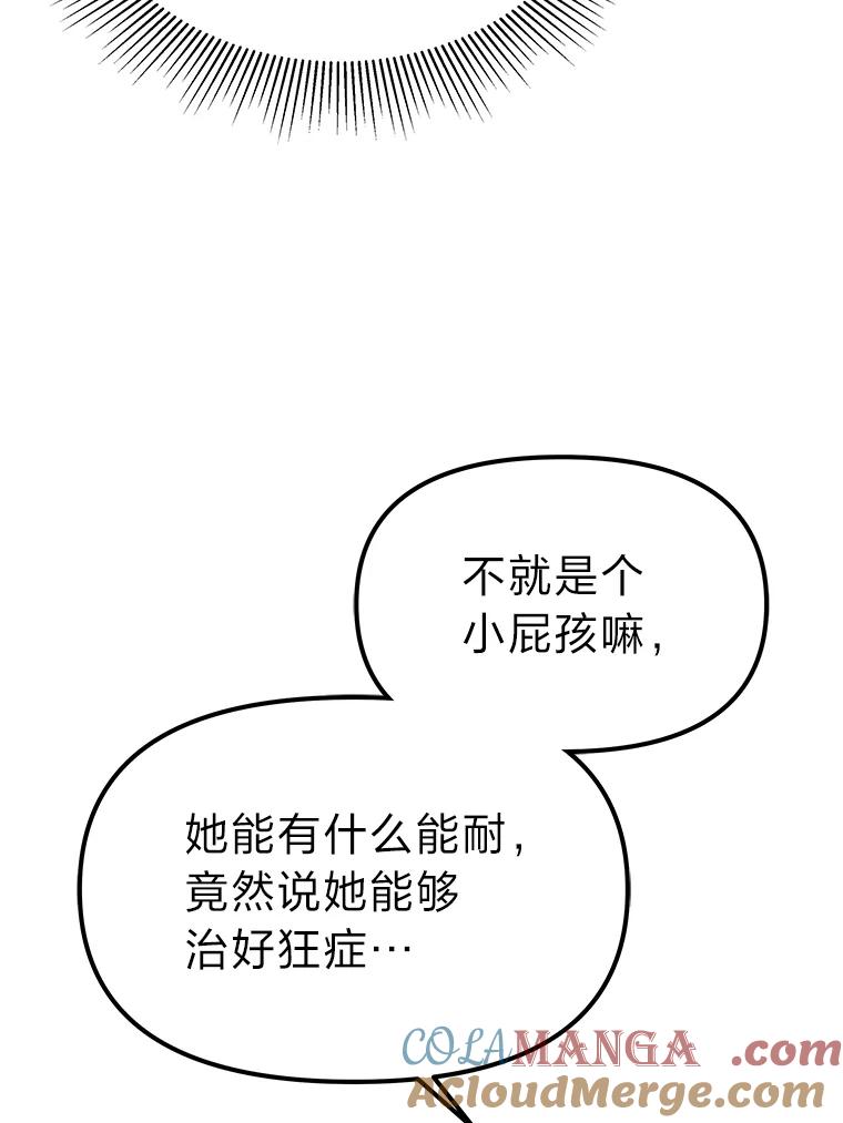 《宝贝龙太子妃驯服疯子》17.迷糊魔法师 第22页