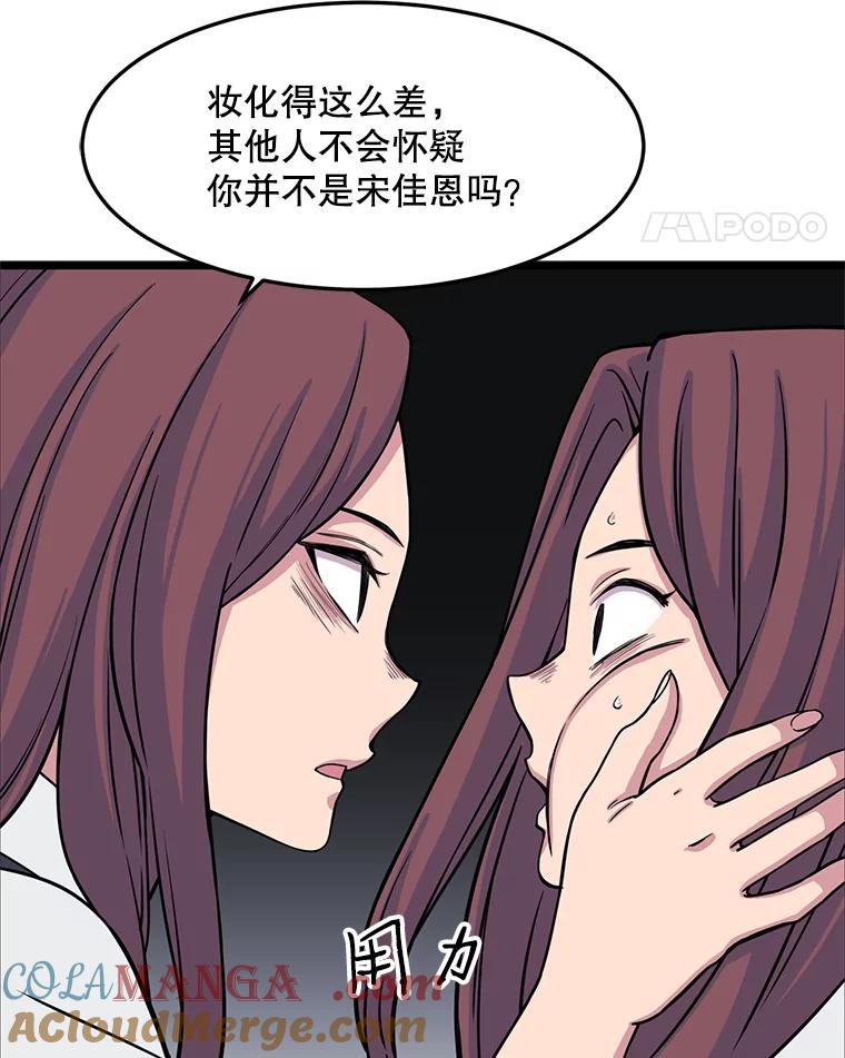 《想要我》18.“妥协” 第53页