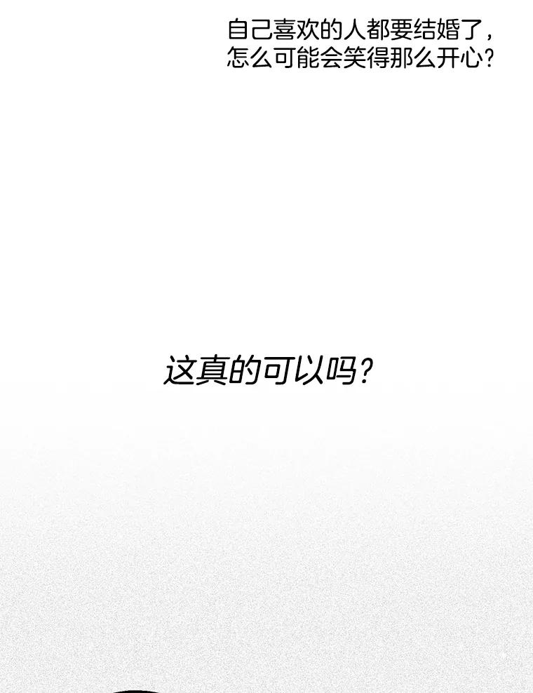 《第二个丈夫》18.心烦意乱 第82页