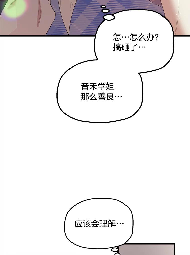 《第二个丈夫》18.心烦意乱 第104页
