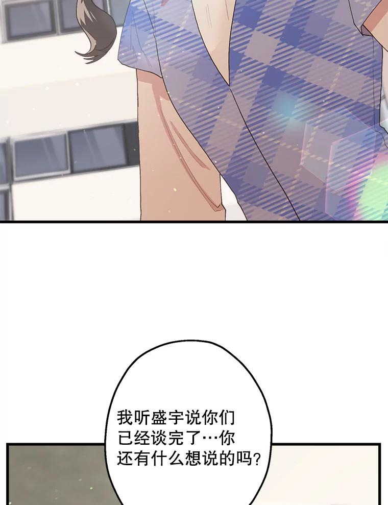 《第二个丈夫》18.心烦意乱 第96页