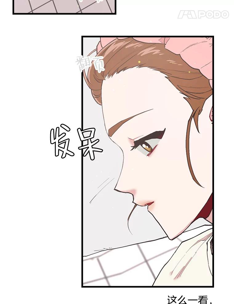 《第二个丈夫》18.心烦意乱 第71页