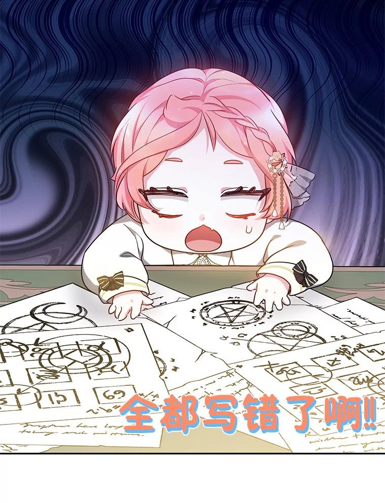《宝贝龙太子妃驯服疯子》17.迷糊魔法师 第53页