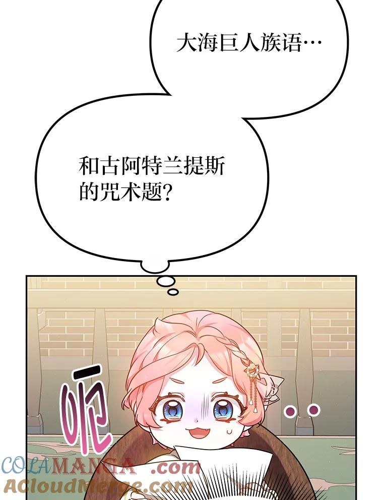《宝贝龙太子妃驯服疯子》17.迷糊魔法师 第49页