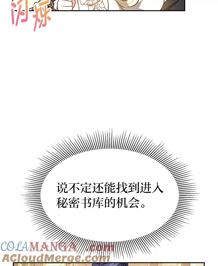 《宝贝龙太子妃驯服疯子》17.迷糊魔法师 第16页