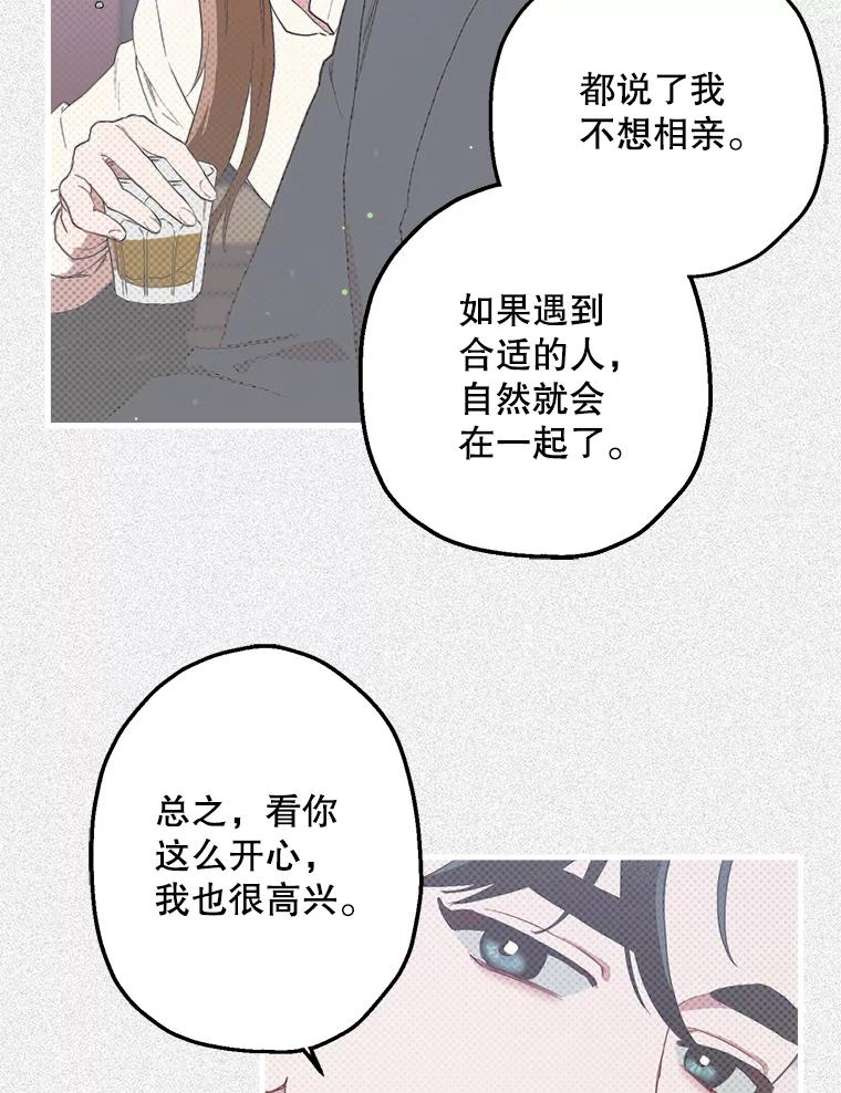 《第二个丈夫》18.心烦意乱 第78页