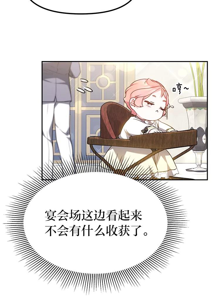 《宝贝龙太子妃驯服疯子》17.迷糊魔法师 第29页