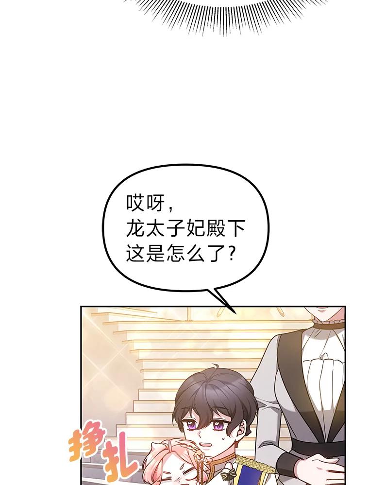 《宝贝龙太子妃驯服疯子》17.迷糊魔法师 第9页