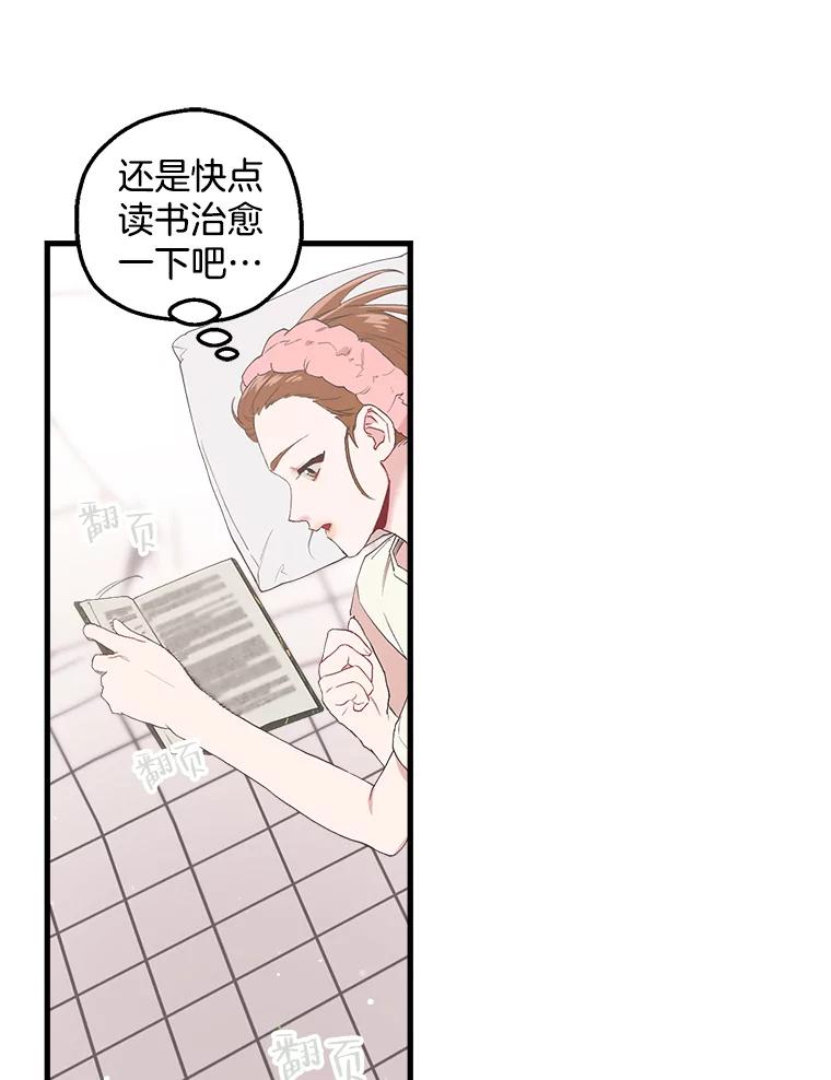《第二个丈夫》18.心烦意乱 第70页
