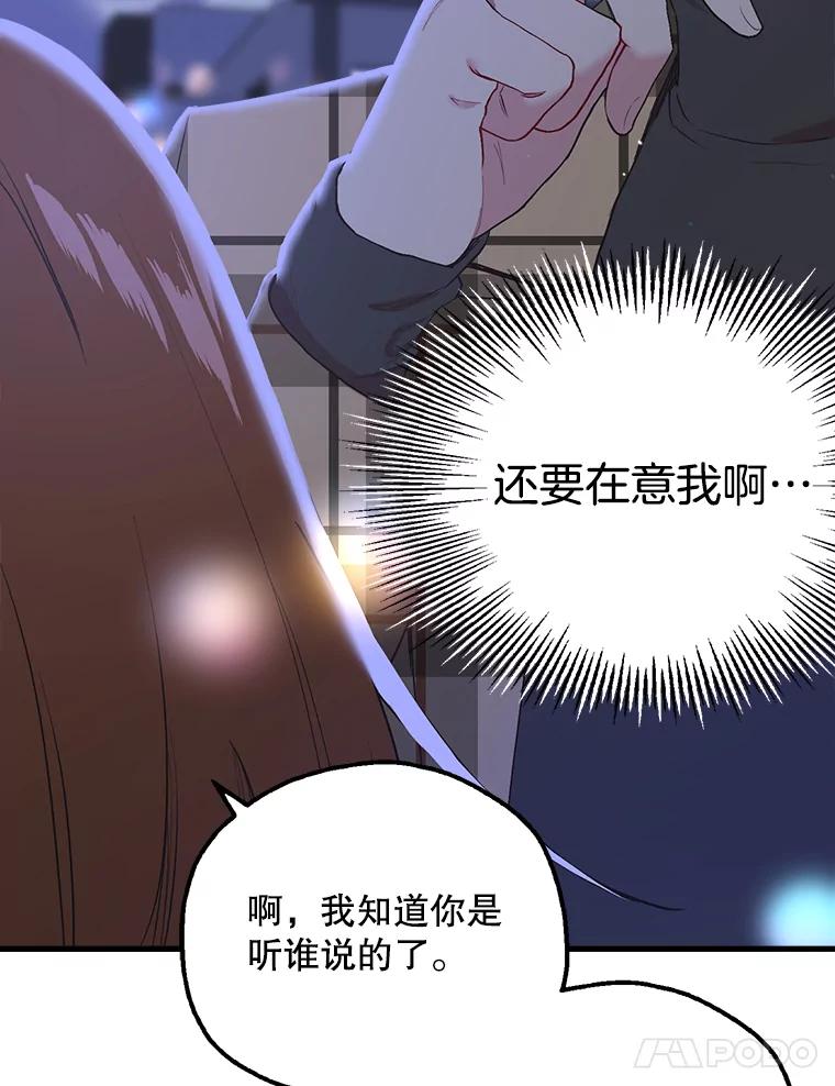 《第二个丈夫》18.心烦意乱 第32页