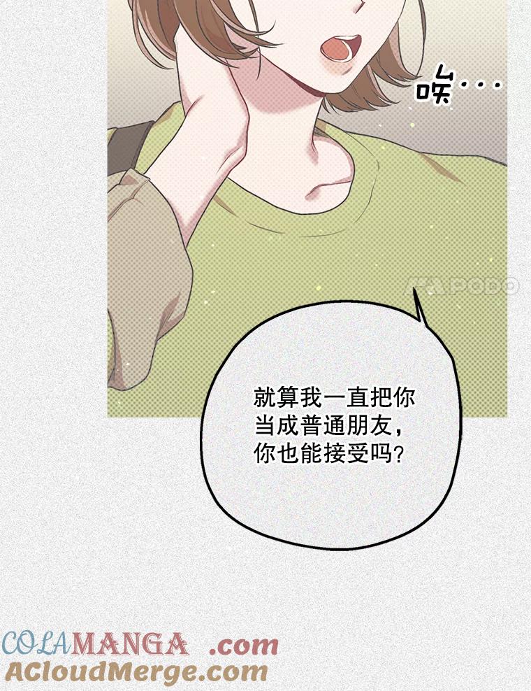 《第二个丈夫》18.心烦意乱 第25页