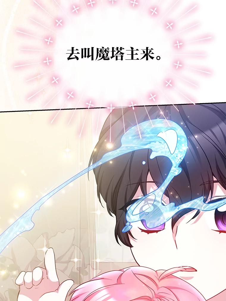 《宝贝龙太子妃驯服疯子》17.迷糊魔法师 第92页