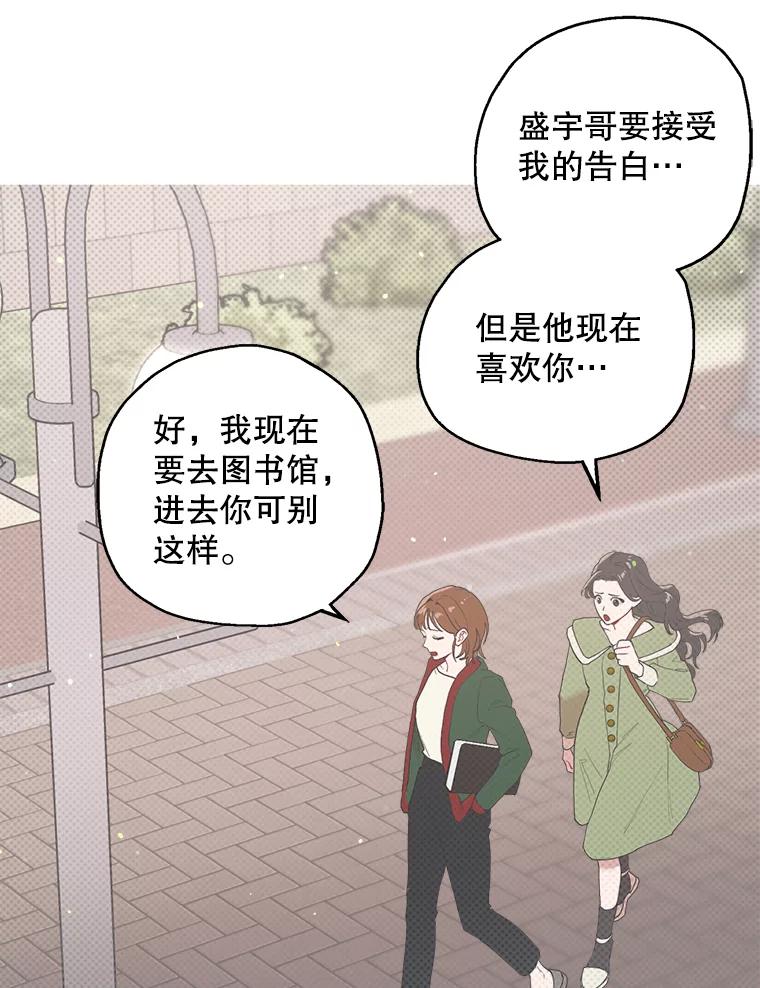 《第二个丈夫》18.心烦意乱 第20页