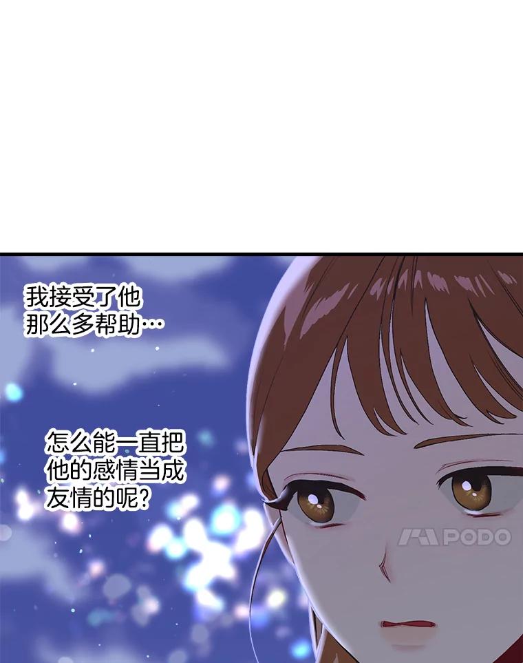 《第二个丈夫》18.心烦意乱 第18页
