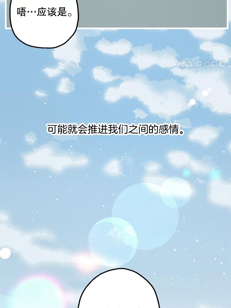 《第二个丈夫》18.心烦意乱 第58页