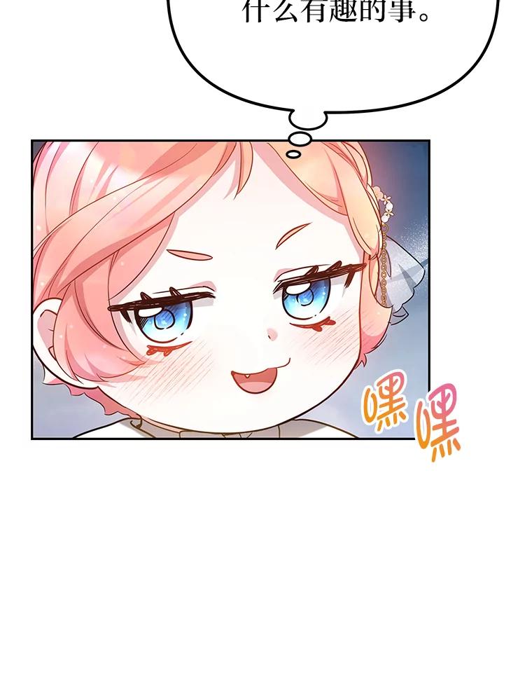 《宝贝龙太子妃驯服疯子》17.迷糊魔法师 第36页