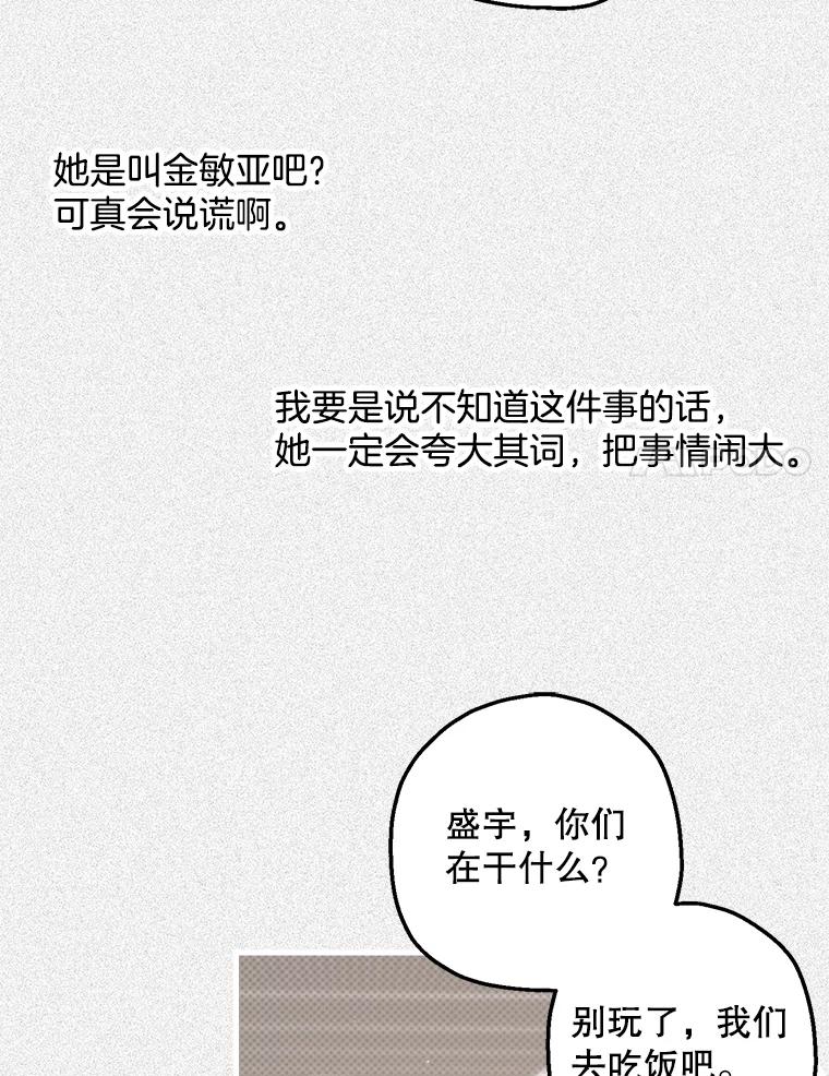 《第二个丈夫》18.心烦意乱 第48页