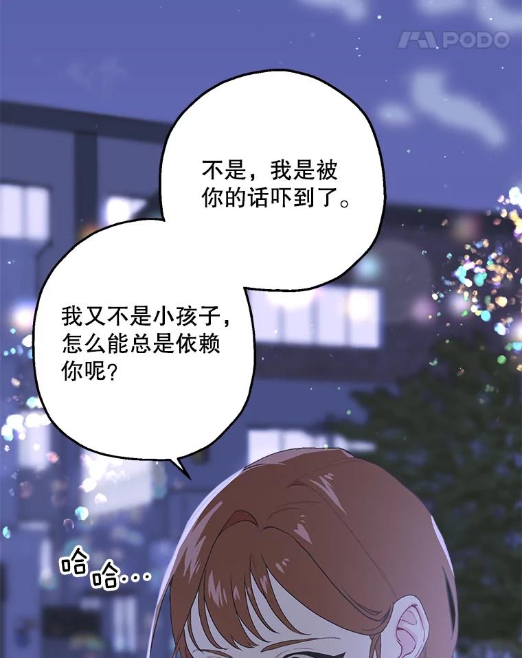 《第二个丈夫》18.心烦意乱 第12页